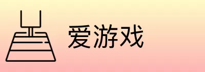 爱游戏 logo